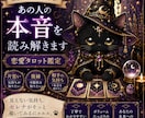 あの人の本音をタロットで読み解きます 片思い・復縁・相手の気持ちを丁寧に鑑定 イメージ1