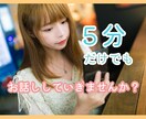 今すぐ聞いてほしい！何でも受け止めます 愚痴、モヤモヤ、恋愛相談など、何でも話して下さい＾＾ イメージ1