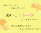 どんなことでもお聞きします 嬉しかったこと、悲しかったこと、話してスッキリしませんか？ イメージ2