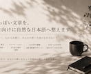 女性向けにやわらかく文章を整えます 女性向け・やわらかく伝わる文章へ イメージ1