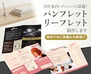 会社案内・メニューに最適！リーフレット制作します 会社案内・商品紹介・店舗メニューなど幅広く対応可能です。 イメージ1