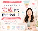 コンテンツ販売ファネル設計・完成までサポートします LP・無料プレゼント・ステップ配信・決済・会員サイトまで完成 イメージ1