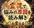 霊視で悩みの原因を読み解き未来を変える光を届けます 繰り返す悩みの根源をひも解き、本来のあなたへ戻る道を伝えます イメージ1