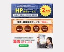 目に留まるバナー・チラシ等を作成します バナー/ヘッダー/チラシ/商品ページ イメージ1