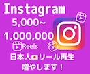 インスタリール日本人再生数をお手頃価格で増加します インスタリール日本人再生数アップでアカウントの印象もUP❗ イメージ1