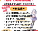 1月までの特別価格！イラスト制作します 商用利用可能なイラストが通常価格よりも最大5,000円引き！ イメージ2