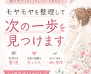 モヤモヤを整理｜心の整理メモをお渡しします 話して終わらない。一緒に心を整理して、心を見える化します。 イメージ2