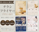 想いが伝わるチラシ・フライヤー制作致します 伝わるデザインで集客をサポートします イメージ1