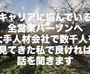 営業パーソンのキャリア相談にのります お客様に選ばれ続ける無形商材営業パーソンのストーリーテリング イメージ1