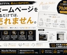 集客できるHP制作＋運用します 売れる導線設計＋3ヶ月の改善サポート イメージ1