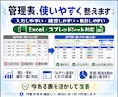 Excel管理表を使いやすく整えます 入力・確認・集計しやすい表にします イメージ1