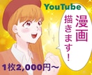 YouTube漫画動画チャンネル用の漫画を描きます 流行りの漫画動画チャンネルに使える漫画を可愛く描きます！ イメージ1