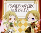 アイコンに使えるイラスト作成します あなただけのポップなイラストをSNSに イメージ1