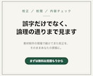 誤字脱字から論理の通りまで文章を校正します 意味が通るか、根拠が足りているか。中身までくまなく読みます！ イメージ1