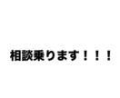 なんでも相談に乗らせていただきます はたちのリアルな意見を交えつつ相談に乗らせていただきます イメージ1
