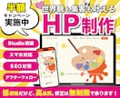 3名様限定！世界観を大切にしたHPを制作します 初めての方も安心！丸投げOK＆低単価でオリジナルデザインを。 イメージ1