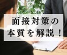 公務員試験の面接対策を元公務員・採用人事が行います 唯一無二！元公務員、採用責任者、人材会社出身者による精密対策 イメージ8