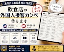 飲食店向け外国人接客カンペを作ります 現場ですぐ使える英語・韓国語を店舗別に作成 イメージ1