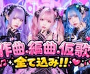 J-POP/アイドル/ロック/EDM等の曲作ります 作曲.編曲.仮歌が全て込み！★サンプルをお聴き下さい★ イメージ1