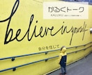 自信がなくて苦しい時にそのままの気持ち聞きます 気軽に話すことで、自分の本当の気持ちに気づくお手伝いをします イメージ2