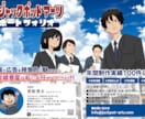 企業案内やビジネス場面で使える漫画広告を作成します 年間制作100件以上！行政・企業の広告マンガはお任せください イメージ1
