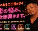 恋で自信をなくしたあなたのお話聞きます 自己肯定感まで一緒に取り戻す恋愛相談です イメージ1