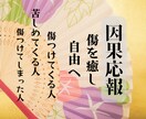 人を傷つけた人の因果応報を知り心を浄化します 卑怯な人/いじめ/末路/トラウマ/傷ついた心を癒そう イメージ1