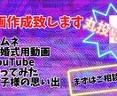 丸なげOK!!!動画作成致します 最高な動画の作成お手伝いします イメージ1
