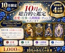 10月限定｜10月の総合的な鑑定を行います 4か所のカード展開・恋愛・仕事・人間関係・チャンスの鑑定 イメージ1