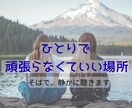 病気を抱えて生きているあなたへ寄り添います 病気を抱える方のため｜ただ聴きます｜否定せず寄り添います イメージ7