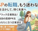 もうだまされたくない方の転職をサポートします 企業案件ではないからこそ、本当の選定方法が伝えれる。 イメージ1
