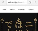 現役ウェブデザイナーがあなたが思うままのウェブサイトをお作り致します◎ イメージ1