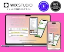 Wix認定Webデザイナーがホームページ作成します Wix Studioでオシャレなホームページを制作いたします イメージ5