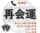 あの人と再会したらどう思われる？再会運鑑定します また会える？カードが映す「二人の第2章」 イメージ1
