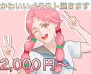 かわいい雰囲気の立ち絵、アイコン等描きます ポートフォリオに追加したいため低価格を目指しています！ イメージ1