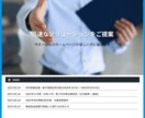 自分で管理＆更新できる格安ホームページ作成します 【アフターサポート付】スマホ対応／ワードプレスで制作します イメージ4