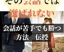 婚活パーティーで負ける男性、選ばれる男へ改善します 会話が苦手でも本命を目指すためのメソッドを当日納品。 イメージ1