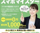 絶対強い資格スマホマイスター検定サポートします 最強アフィリエイト1契約成立で6800円の報酬 イメージ1