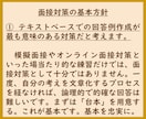 面接対策　想定質問50問抽出/回答作成します 回答ポイント解説/アドバイス付　総販売実績1200件突破 イメージ2