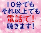 ちゃんと聴いて欲しい！　お話聴きます 友達には話しにくい。誰か聴いて欲しい。わかって欲しい。 イメージ1