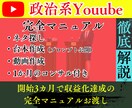政治系Youtube×AI完全マニュアル教えます 政治系YouTube完全攻略のマニュアルをお渡し イメージ1