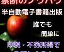 簡単な電子書籍の出版方法教えます 初心者でもできる半自動電子書籍出版システム イメージ2