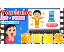 Youtube、広告PR動画制作します シンプルからYoutuberらしい動画編集まで幅広く イメージ1