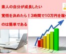 ド素人がたった３時間で稼いだ方法教えます こんな方におすすめ！できるだけ早くお金を稼ぎたい方！　必見！ イメージ1