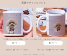 ペットの似顔絵イラストをマグカップにします 犬・猫のうちの子グッズをオーダーメイドで制作 イメージ4