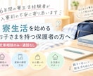 中学、高校生を寮に送り出す保護者へ相談にのります 入寮前の準備を一緒に整理しませんか？ イメージ1