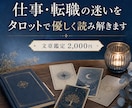 仕事・転職の迷いをタロットで優しく読み解きます 今の職場、転職のタイミング、これからの働き方を整理します イメージ1