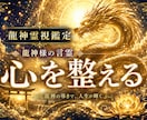 頑張っても報われない方へ｜流れが変わる時期を視ます 運の流れの詰まりと、変わり始める時を龍神と共に導きます。 イメージ1