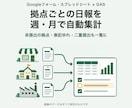 拠点ごとの日報をGASで自動集計します 未提出の拠点と、表記ゆれ・二重提出も一覧にします イメージ1