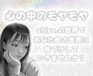 なかなか話せない心の中のモヤモヤを受け止めます shiro.の世界であなた色の世界に色付けしていきませんか？ イメージ1